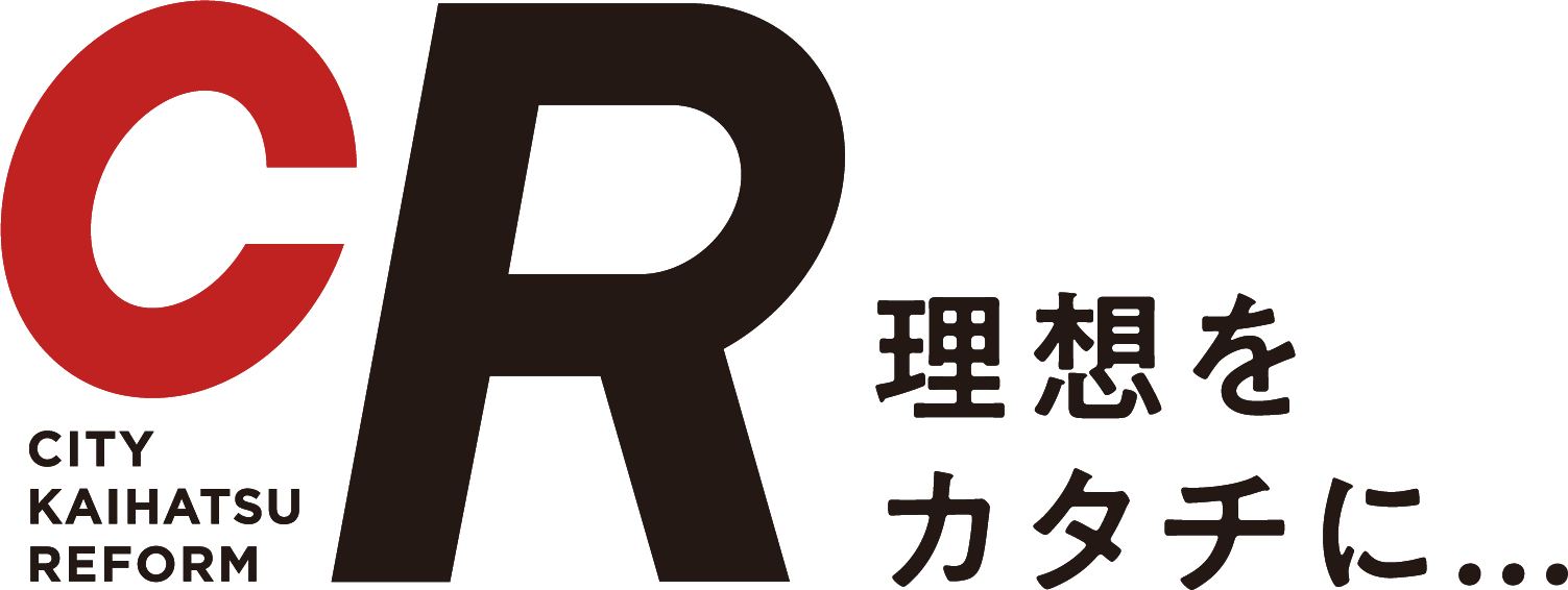 CITY KAIHATSU REFORM 理想をカタチに…